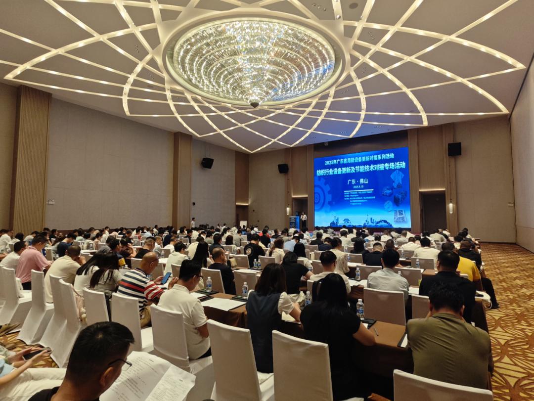广东省能源局举办纺织行业设备更新及节能技术对接专场活动